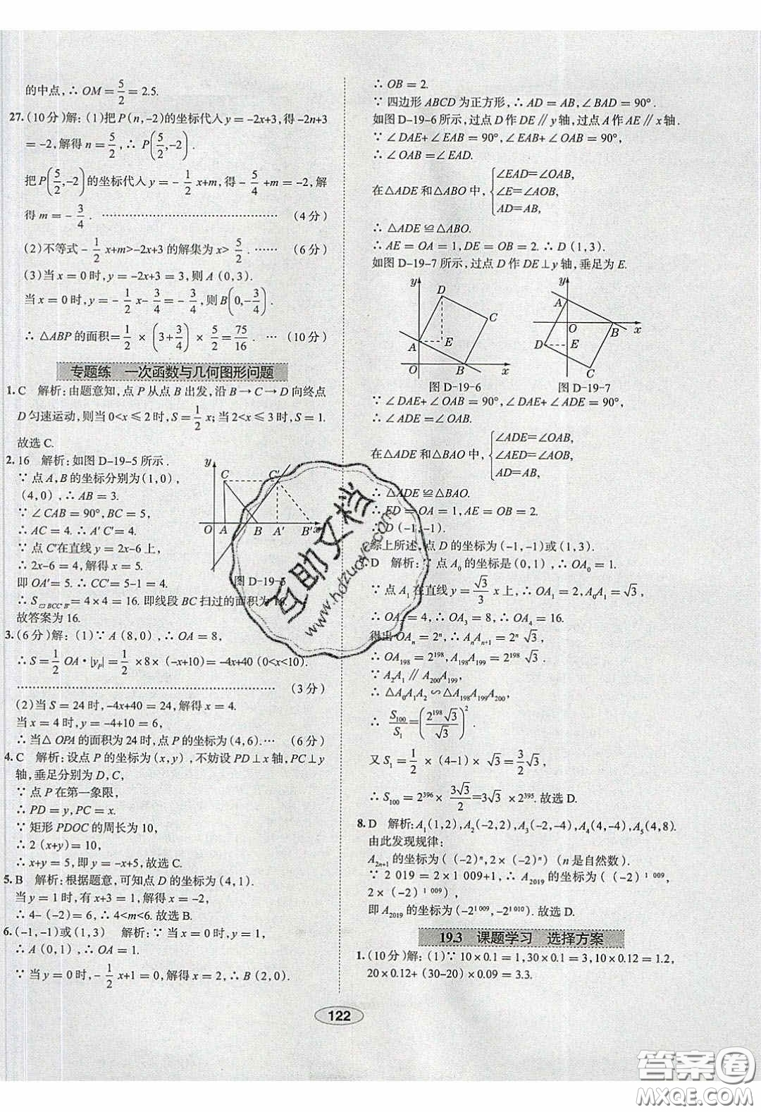 2020年中學(xué)教材全練八年級數(shù)學(xué)下冊人教版答案