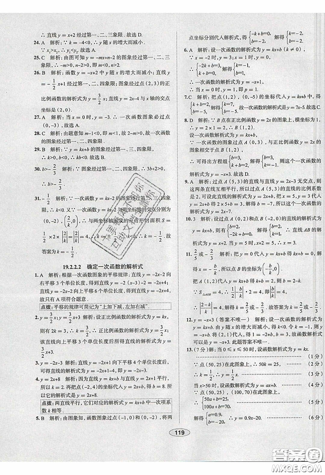 2020年中學(xué)教材全練八年級數(shù)學(xué)下冊人教版答案