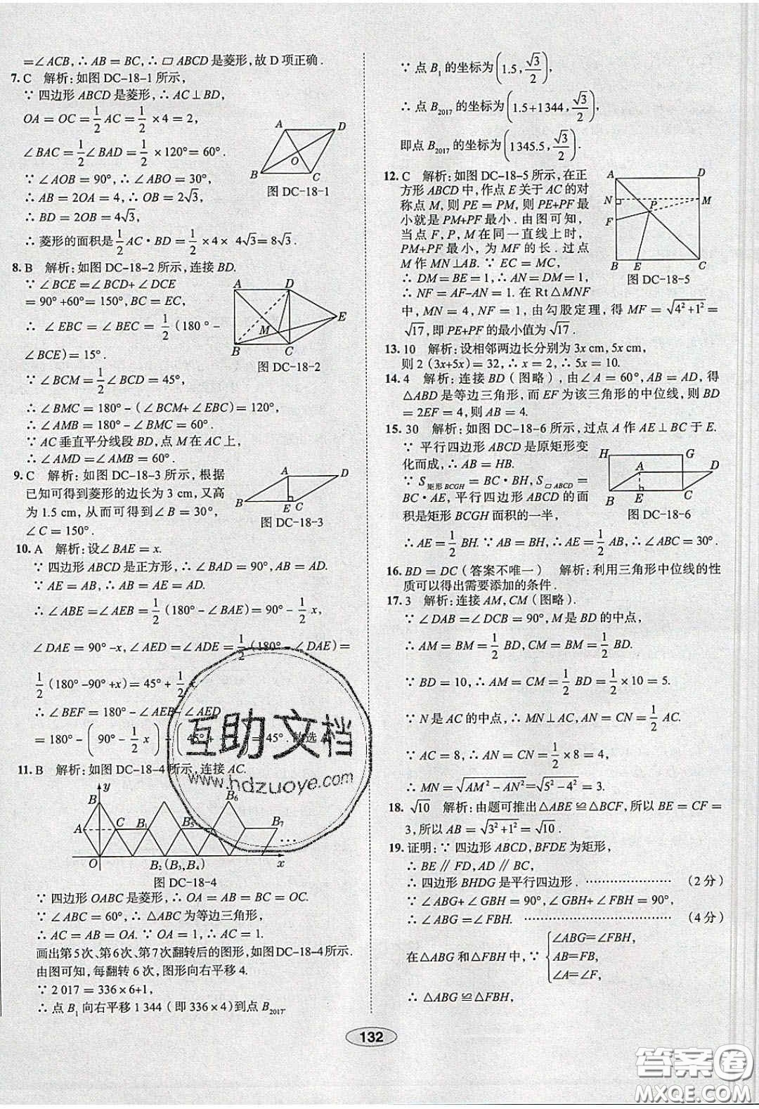 2020年中學(xué)教材全練八年級數(shù)學(xué)下冊人教版答案