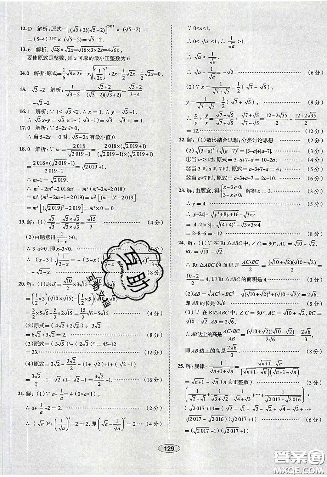 2020年中學(xué)教材全練八年級數(shù)學(xué)下冊人教版答案