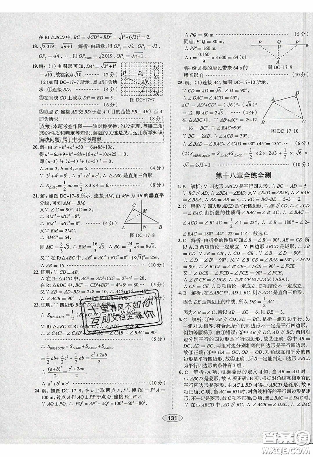 2020年中學(xué)教材全練八年級數(shù)學(xué)下冊人教版答案