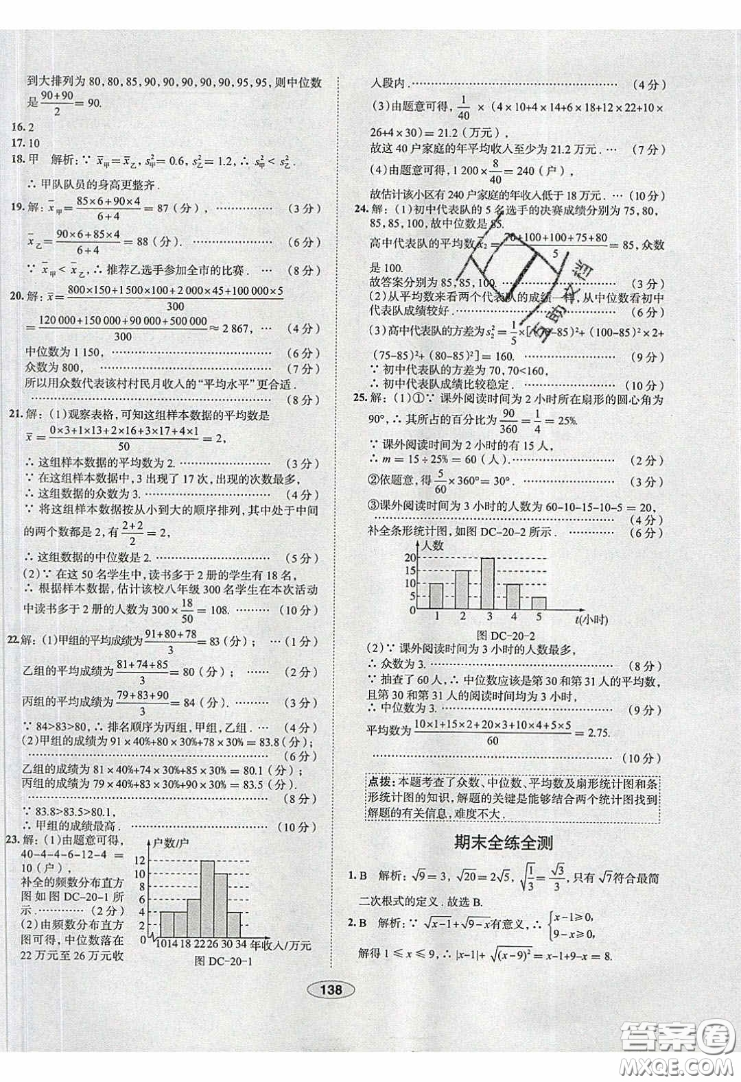 2020年中學(xué)教材全練八年級數(shù)學(xué)下冊人教版答案