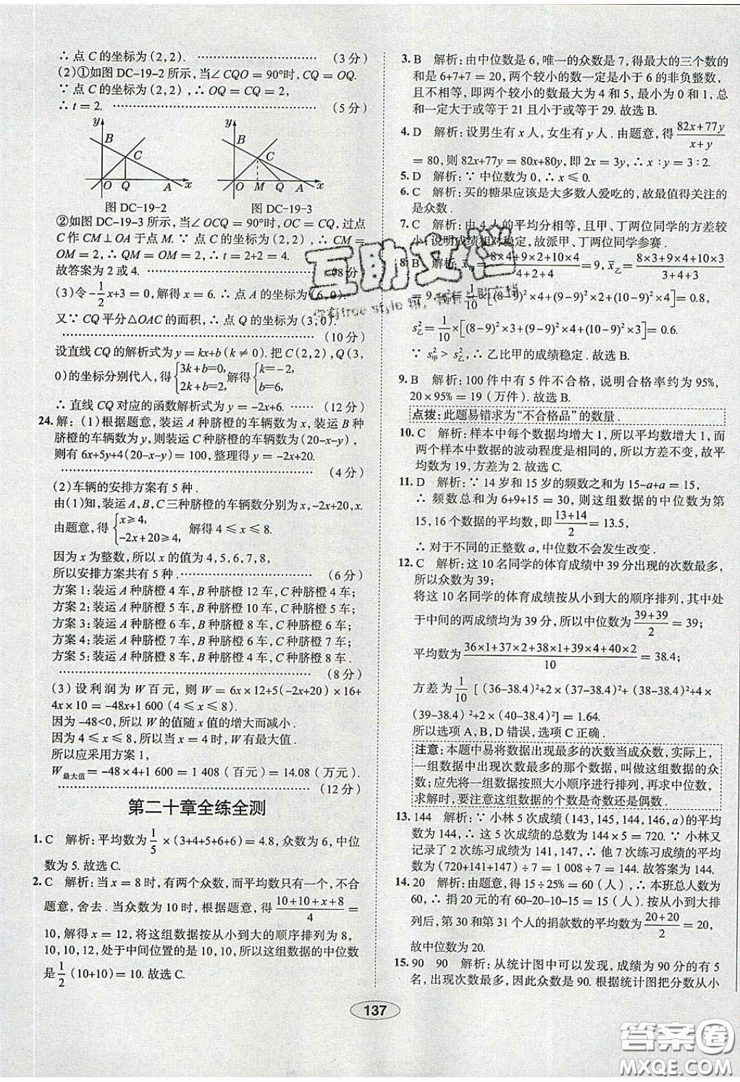 2020年中學(xué)教材全練八年級數(shù)學(xué)下冊人教版答案