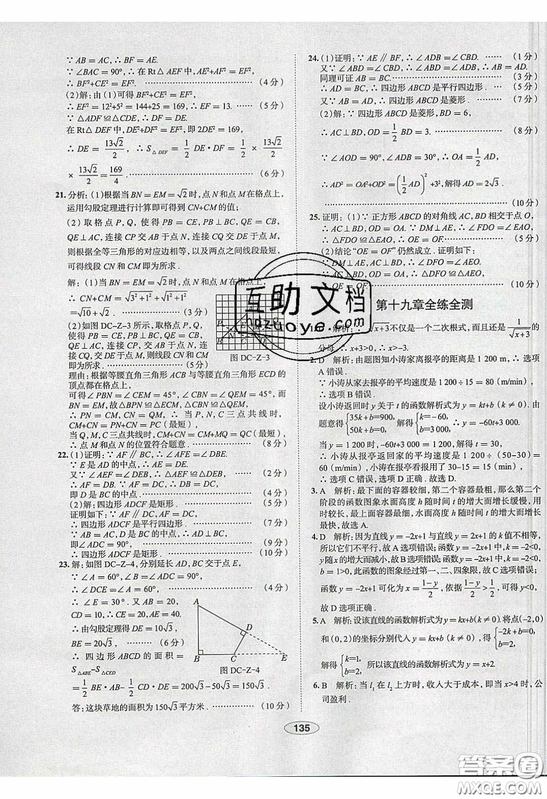 2020年中學(xué)教材全練八年級數(shù)學(xué)下冊人教版答案