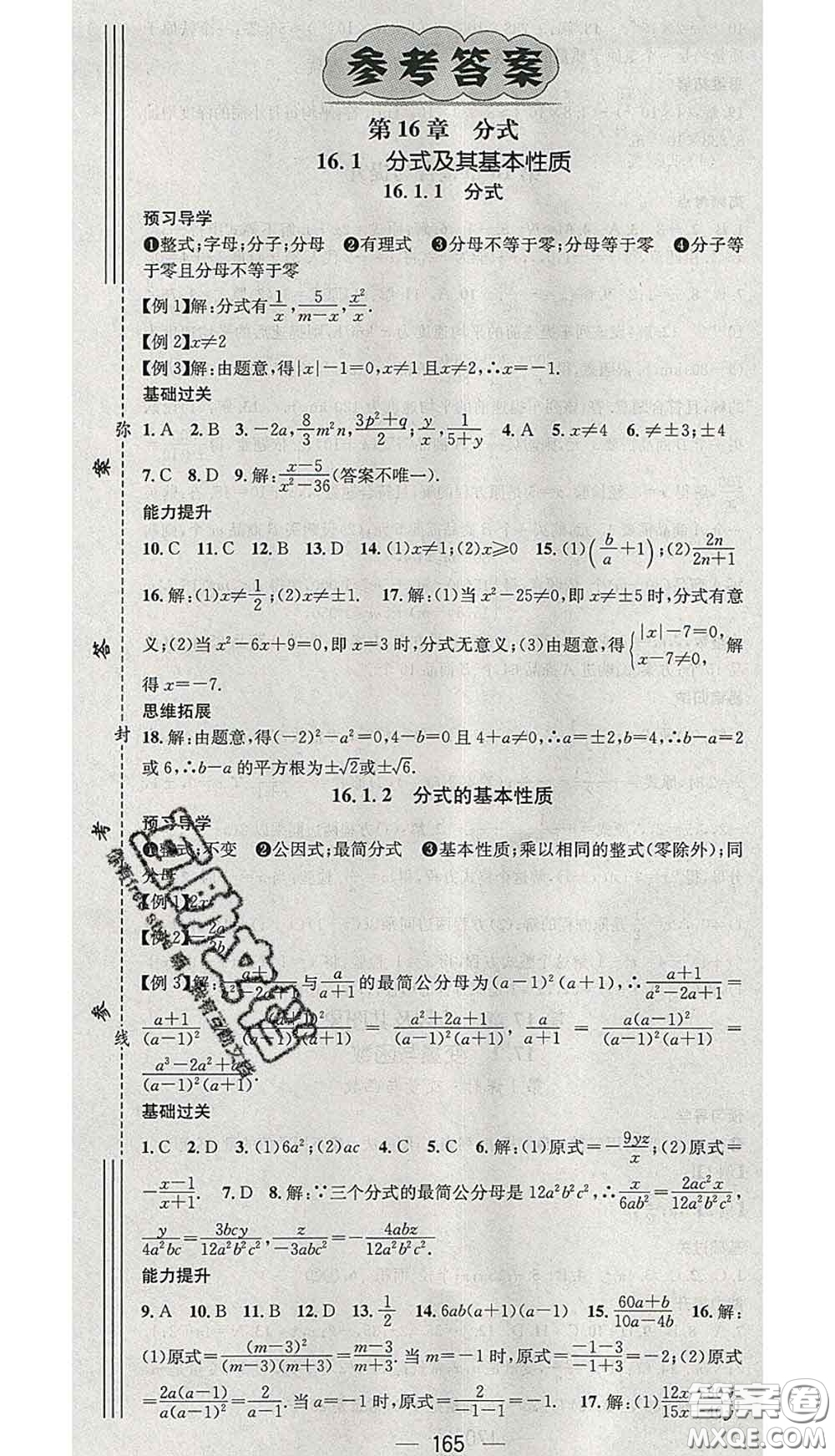 江西教育出版社2020春季名師測控八年級(jí)數(shù)學(xué)下冊華師版答案