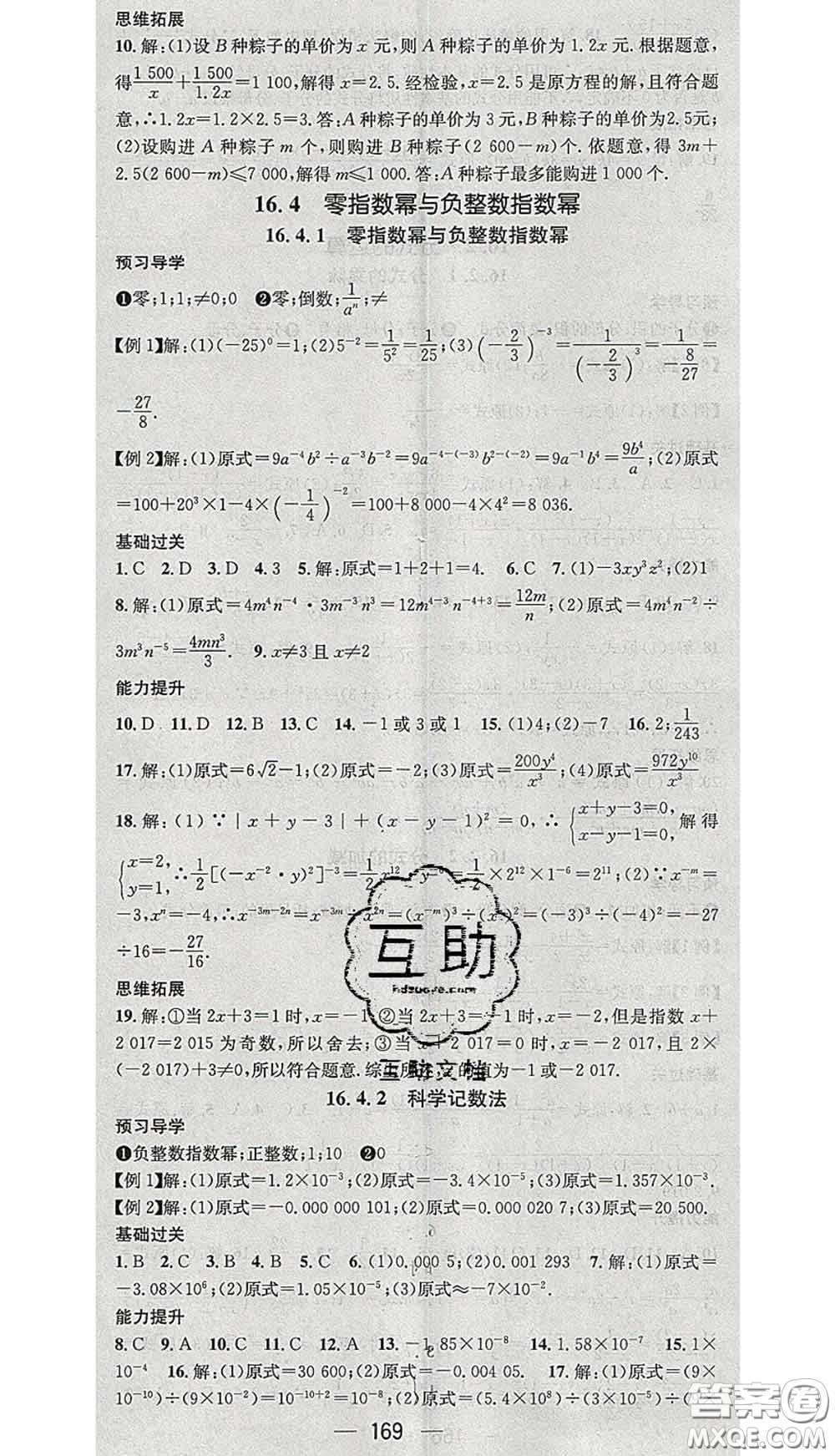 江西教育出版社2020春季名師測控八年級(jí)數(shù)學(xué)下冊華師版答案