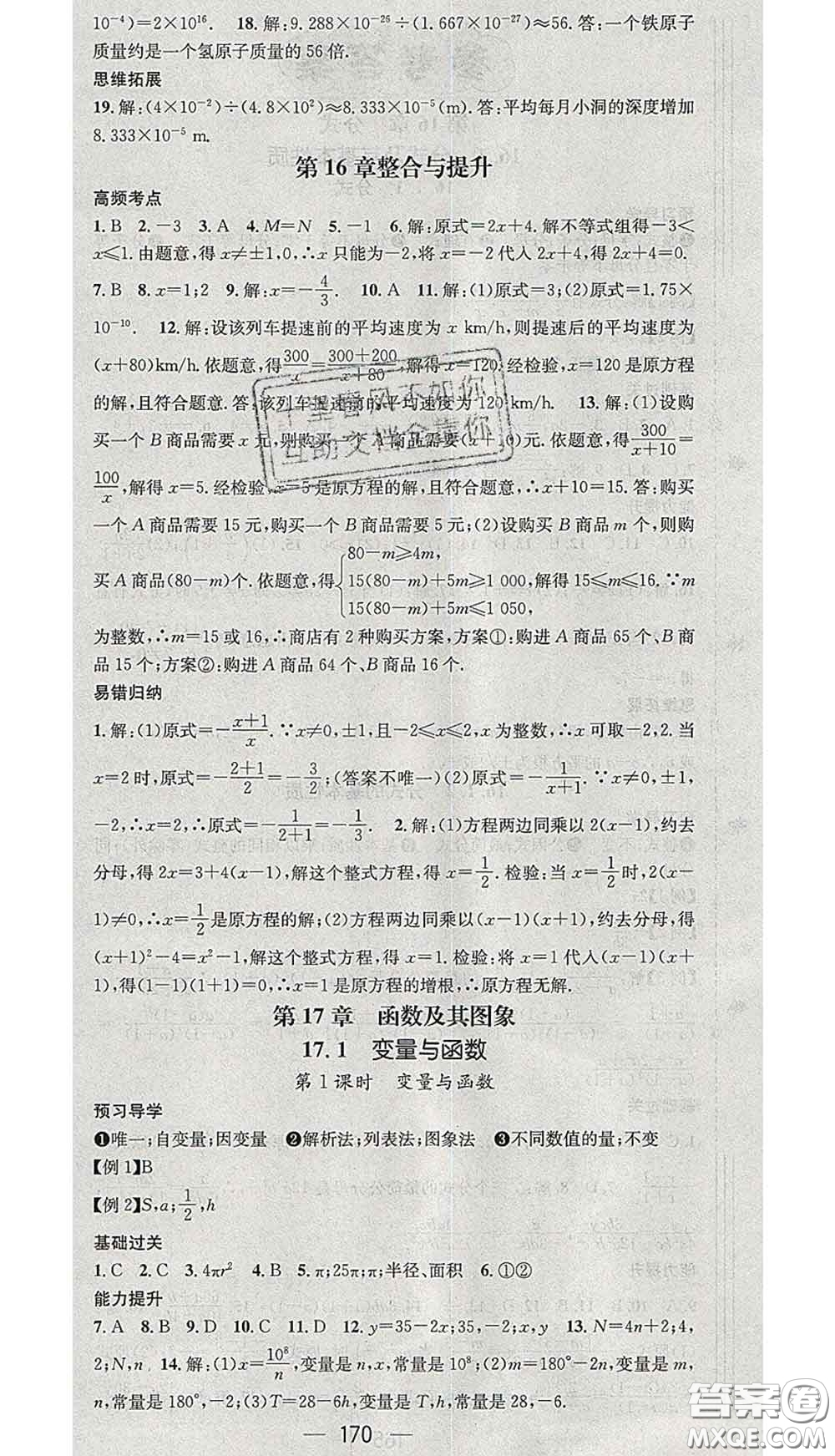 江西教育出版社2020春季名師測控八年級(jí)數(shù)學(xué)下冊華師版答案