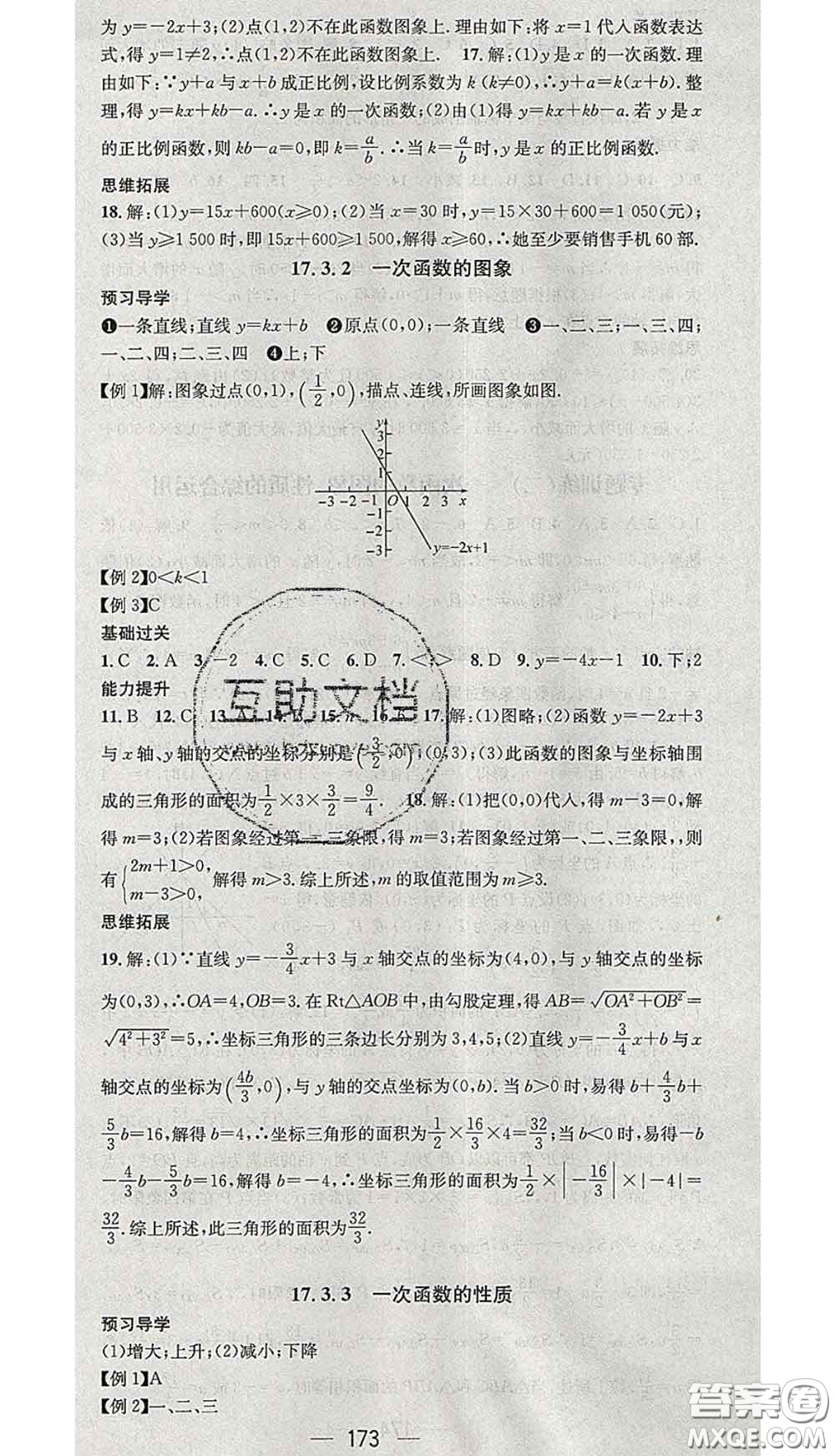 江西教育出版社2020春季名師測控八年級(jí)數(shù)學(xué)下冊華師版答案