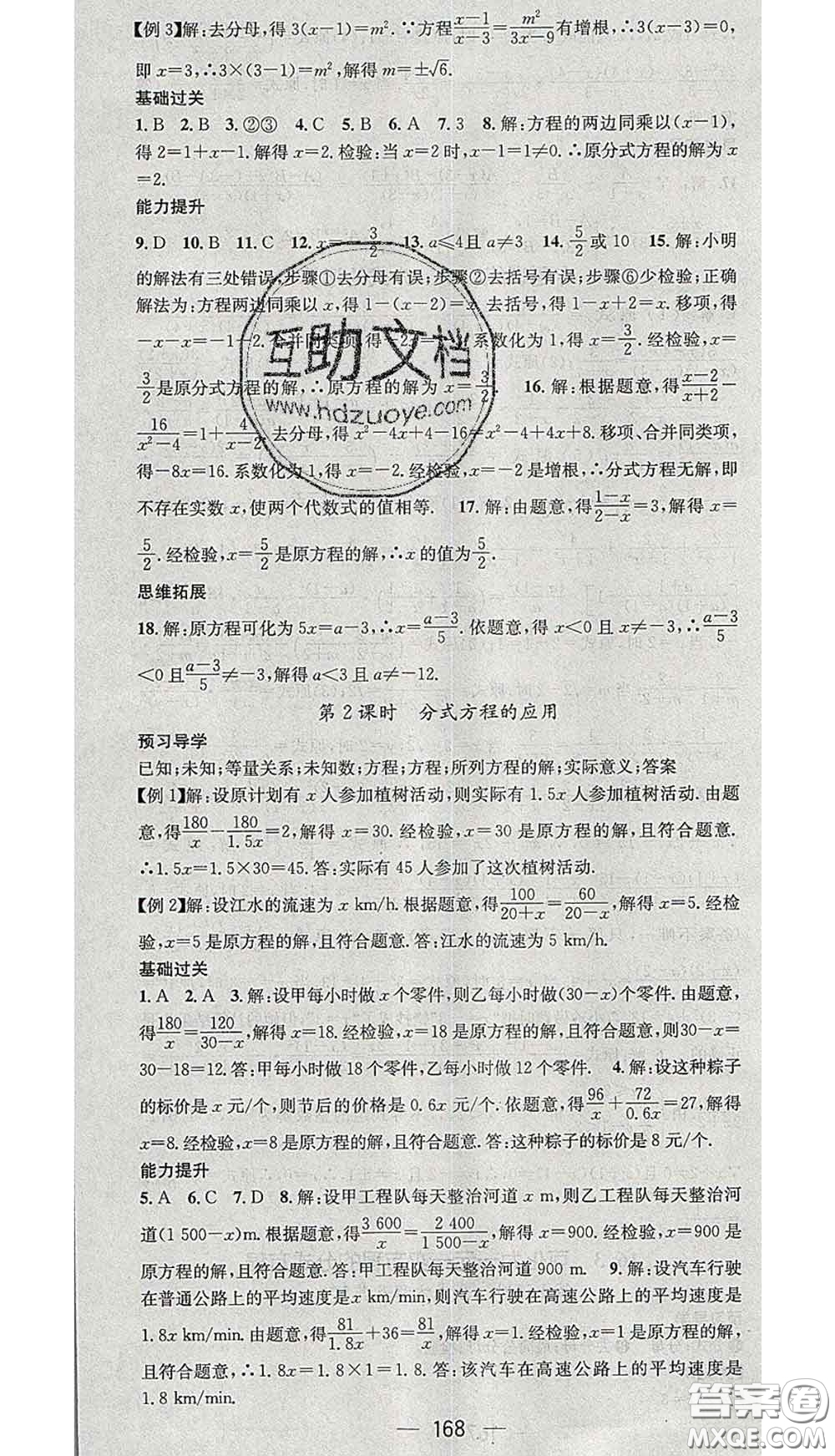 江西教育出版社2020春季名師測控八年級(jí)數(shù)學(xué)下冊華師版答案