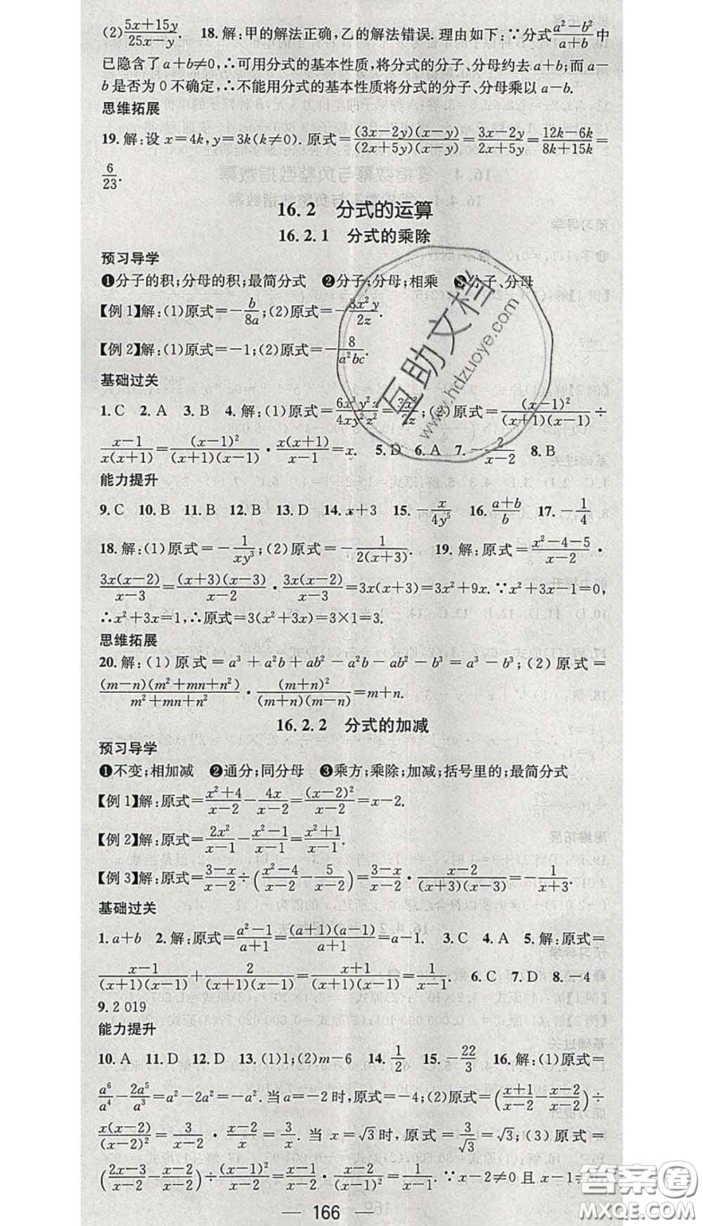 江西教育出版社2020春季名師測控八年級(jí)數(shù)學(xué)下冊華師版答案