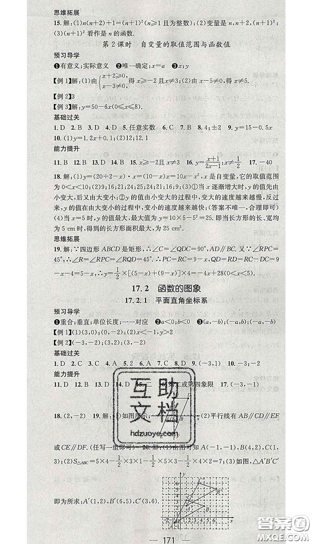 江西教育出版社2020春季名師測控八年級(jí)數(shù)學(xué)下冊華師版答案