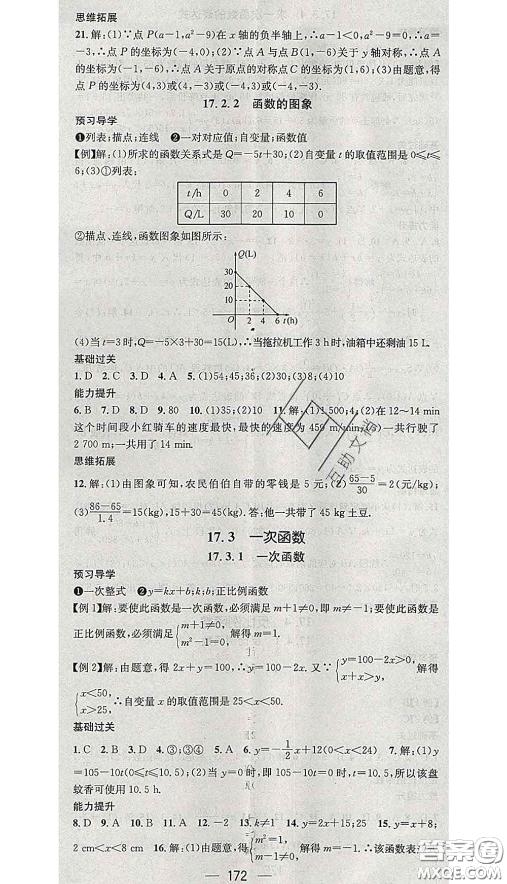 江西教育出版社2020春季名師測控八年級(jí)數(shù)學(xué)下冊華師版答案