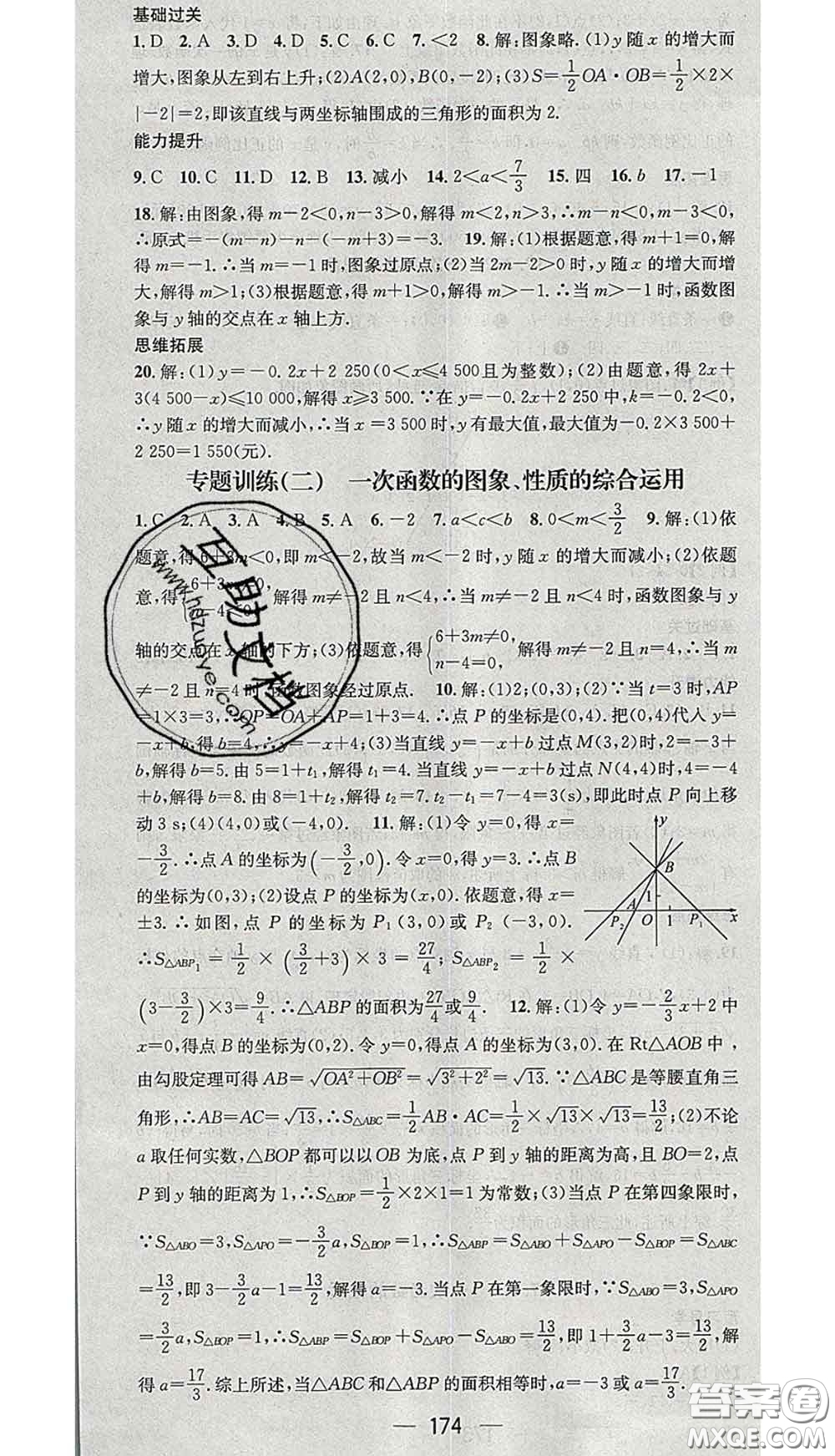 江西教育出版社2020春季名師測控八年級(jí)數(shù)學(xué)下冊華師版答案