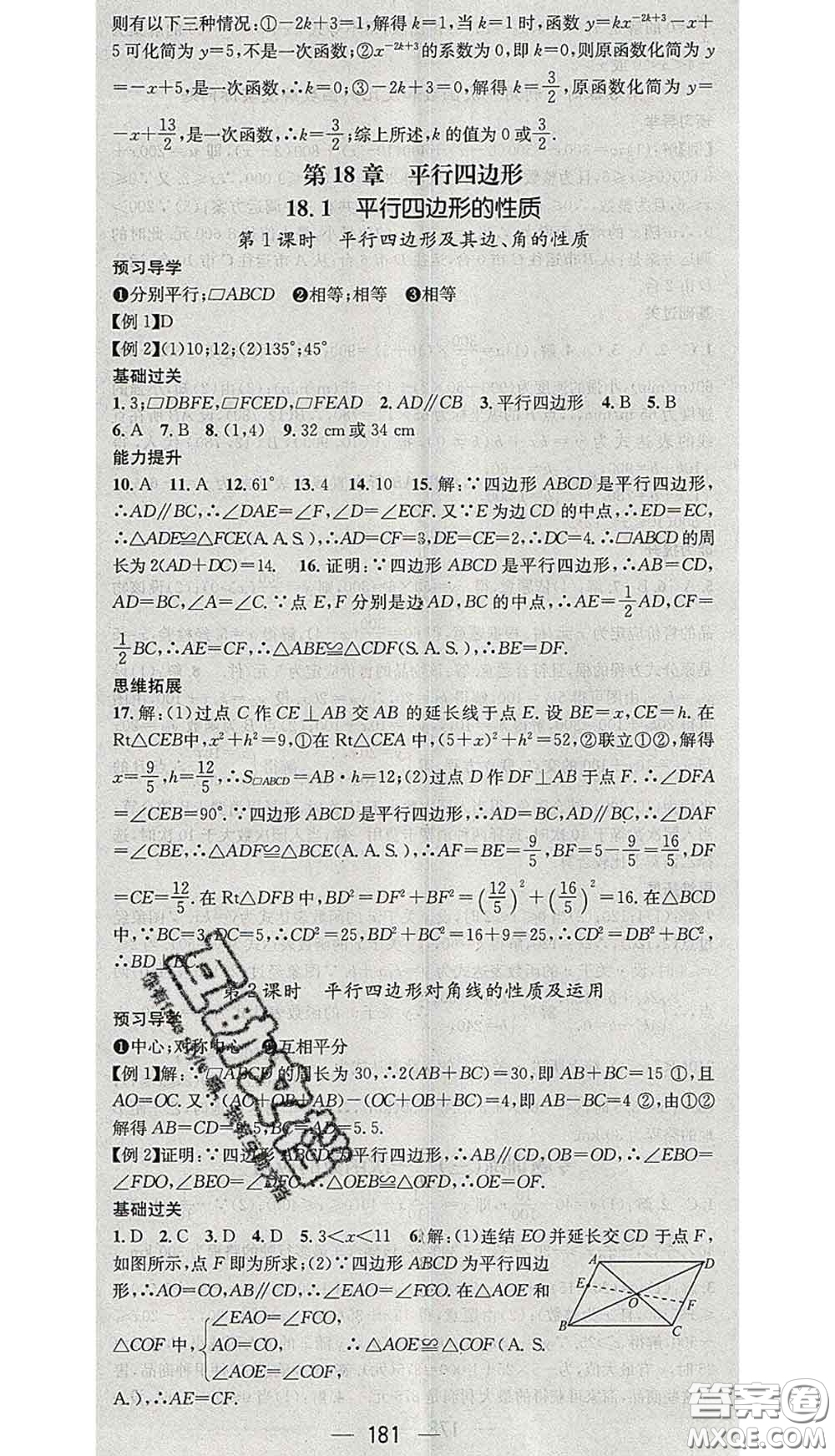 江西教育出版社2020春季名師測控八年級(jí)數(shù)學(xué)下冊華師版答案