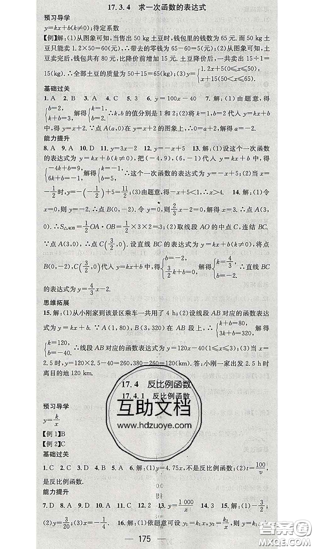 江西教育出版社2020春季名師測控八年級(jí)數(shù)學(xué)下冊華師版答案