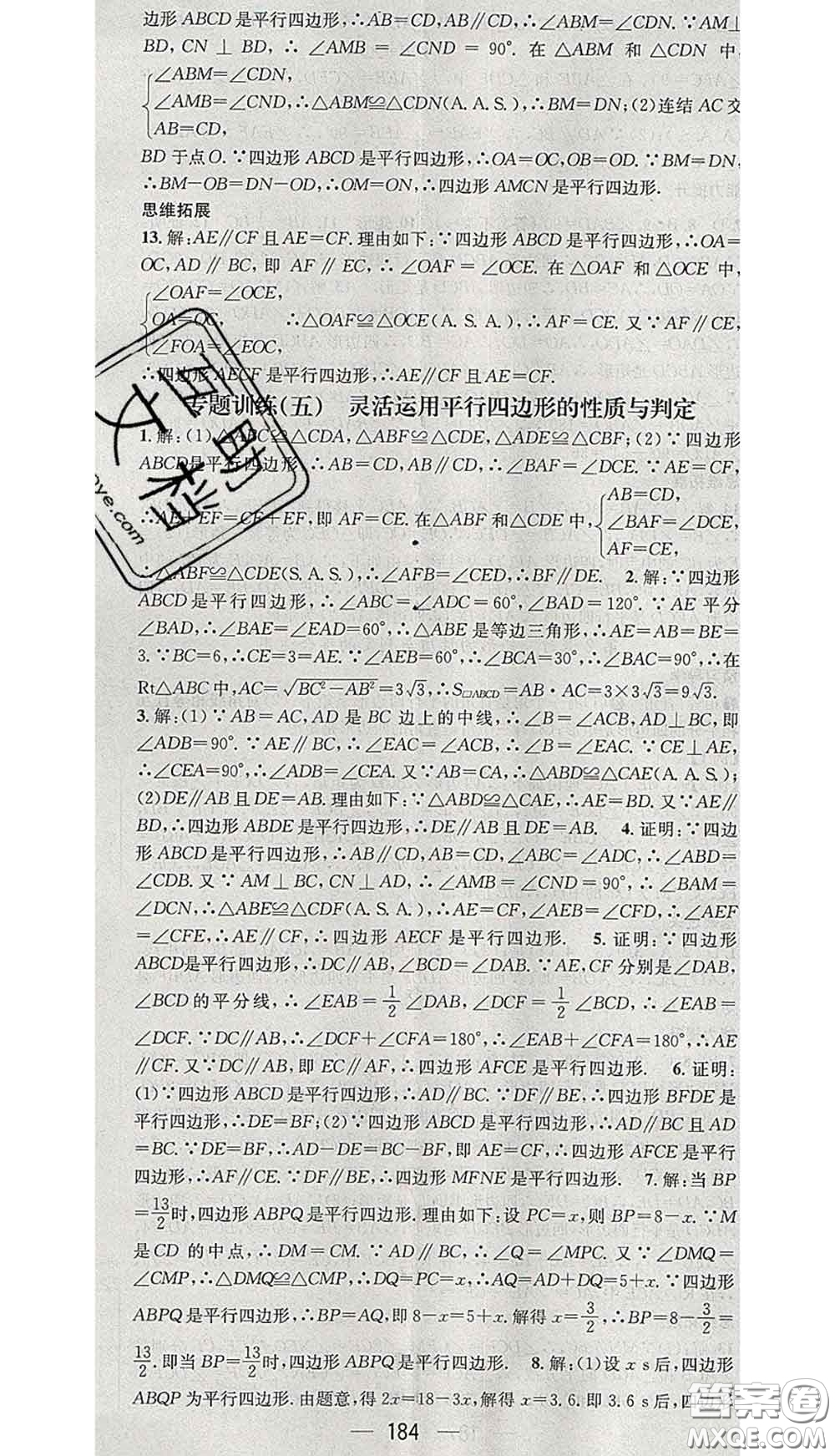 江西教育出版社2020春季名師測控八年級(jí)數(shù)學(xué)下冊華師版答案