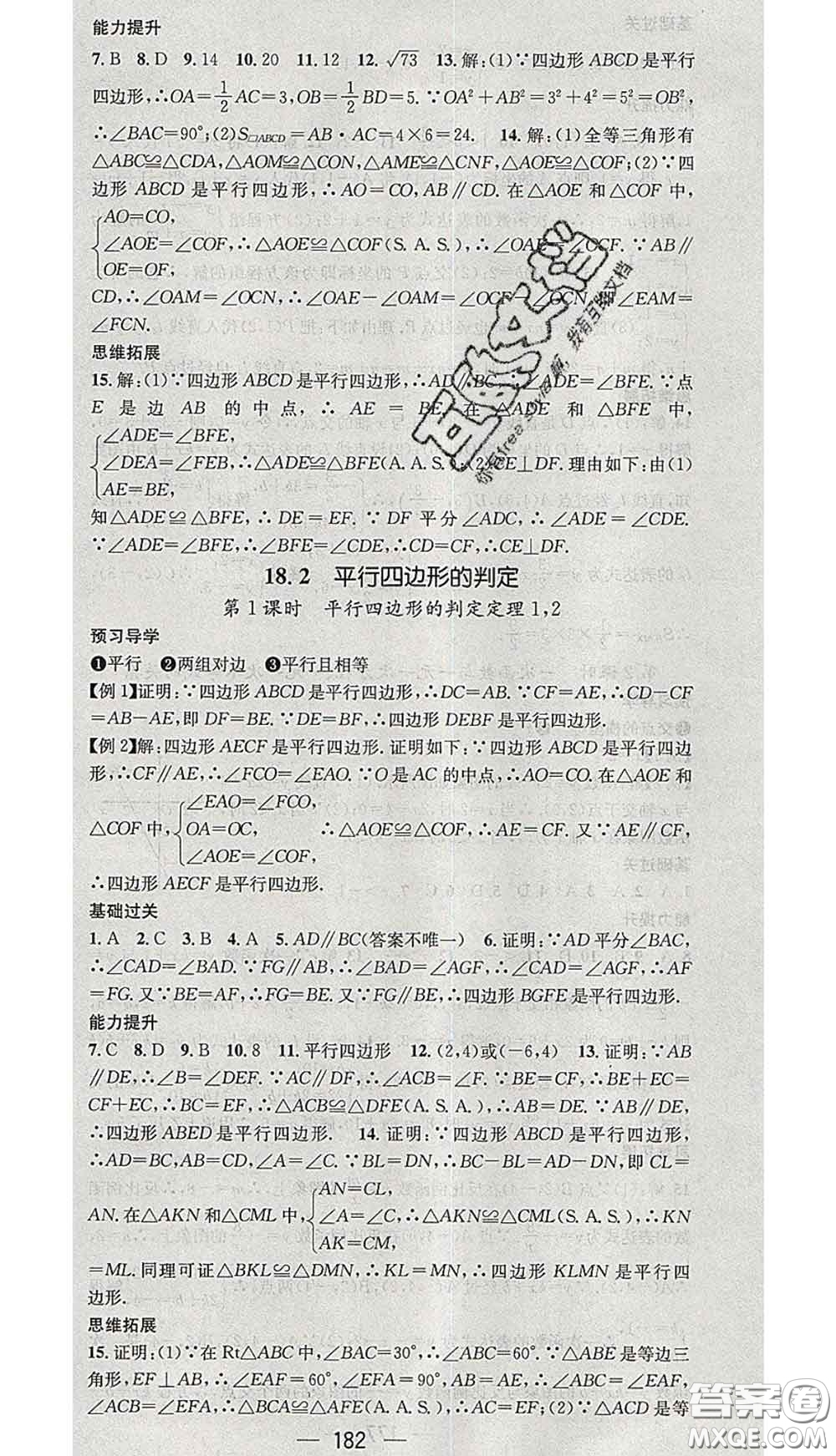 江西教育出版社2020春季名師測控八年級(jí)數(shù)學(xué)下冊華師版答案