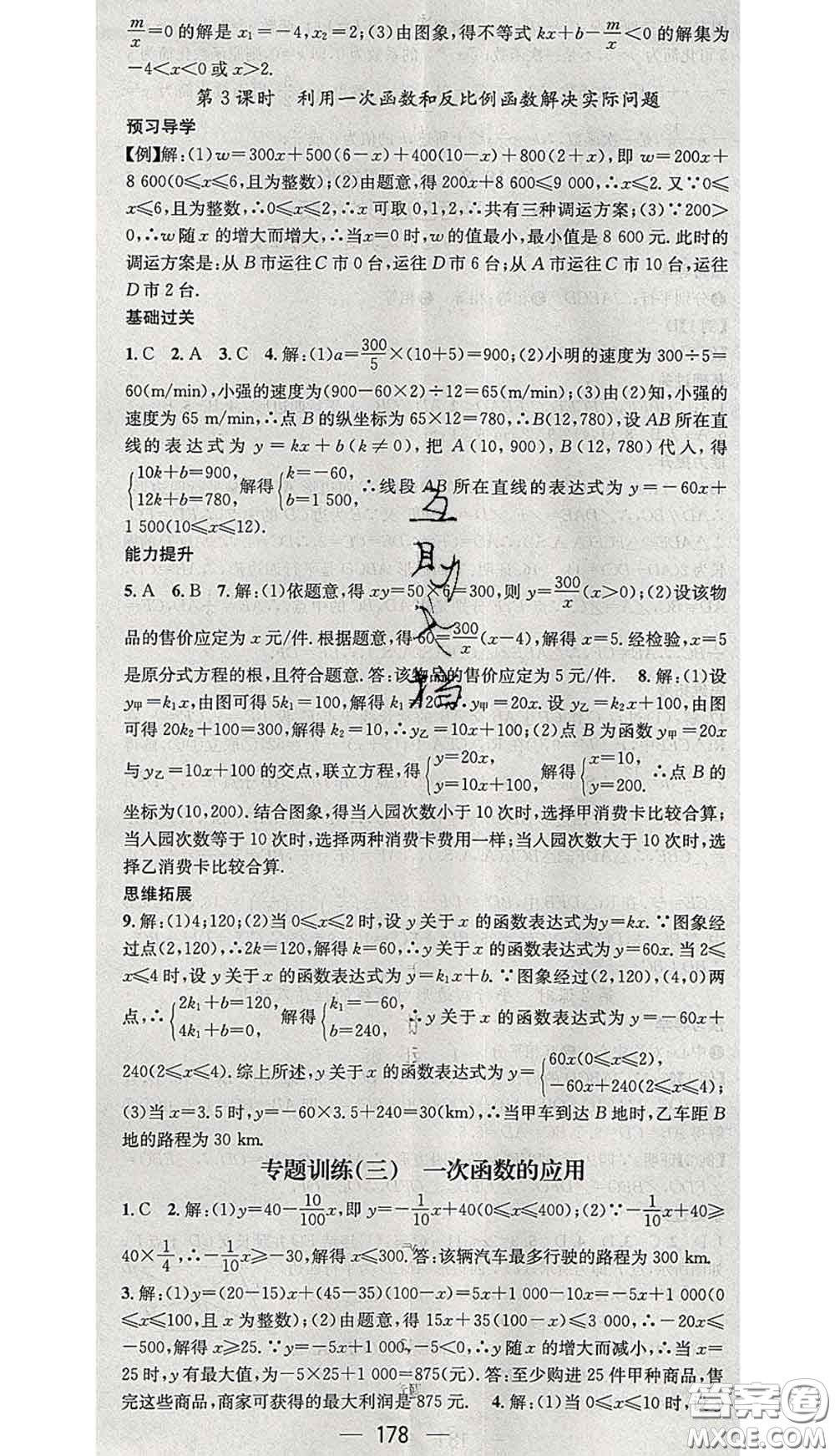 江西教育出版社2020春季名師測控八年級(jí)數(shù)學(xué)下冊華師版答案