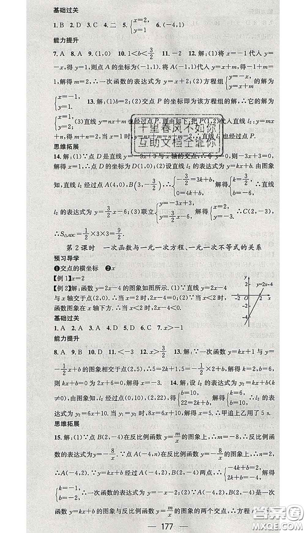 江西教育出版社2020春季名師測控八年級(jí)數(shù)學(xué)下冊華師版答案