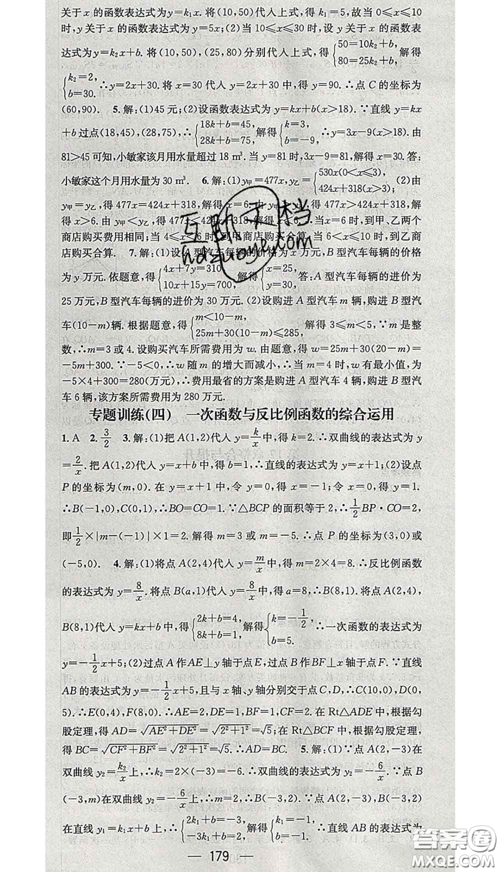 江西教育出版社2020春季名師測控八年級(jí)數(shù)學(xué)下冊華師版答案