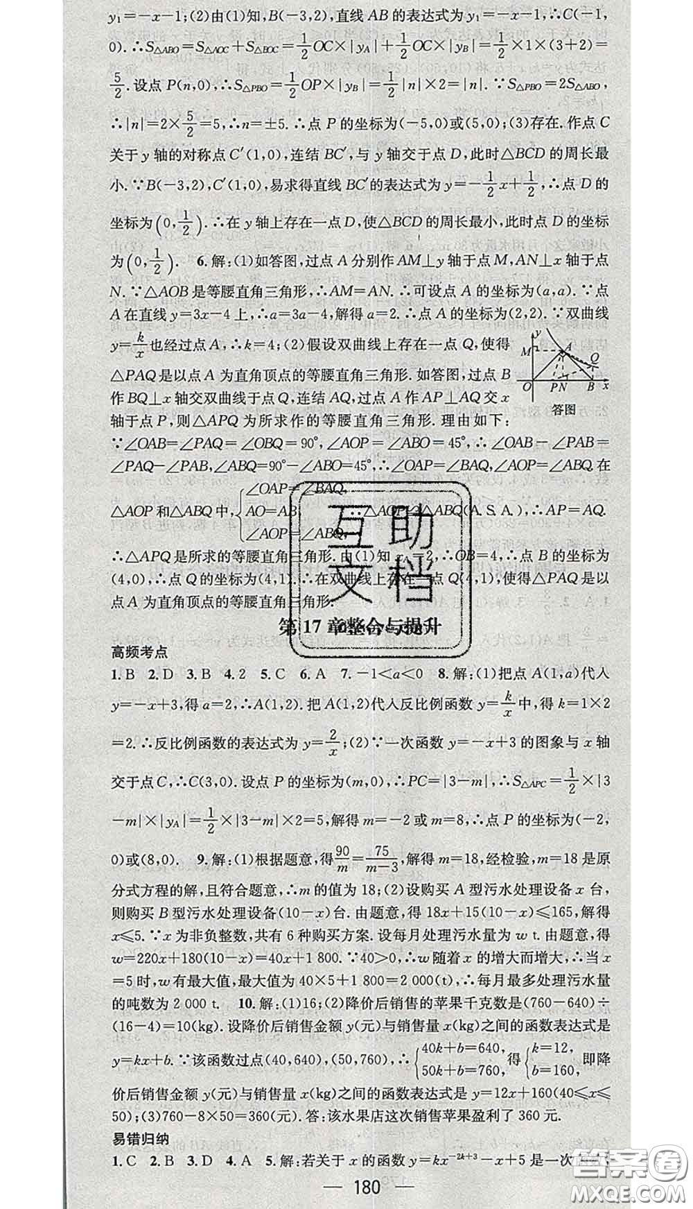 江西教育出版社2020春季名師測控八年級(jí)數(shù)學(xué)下冊華師版答案