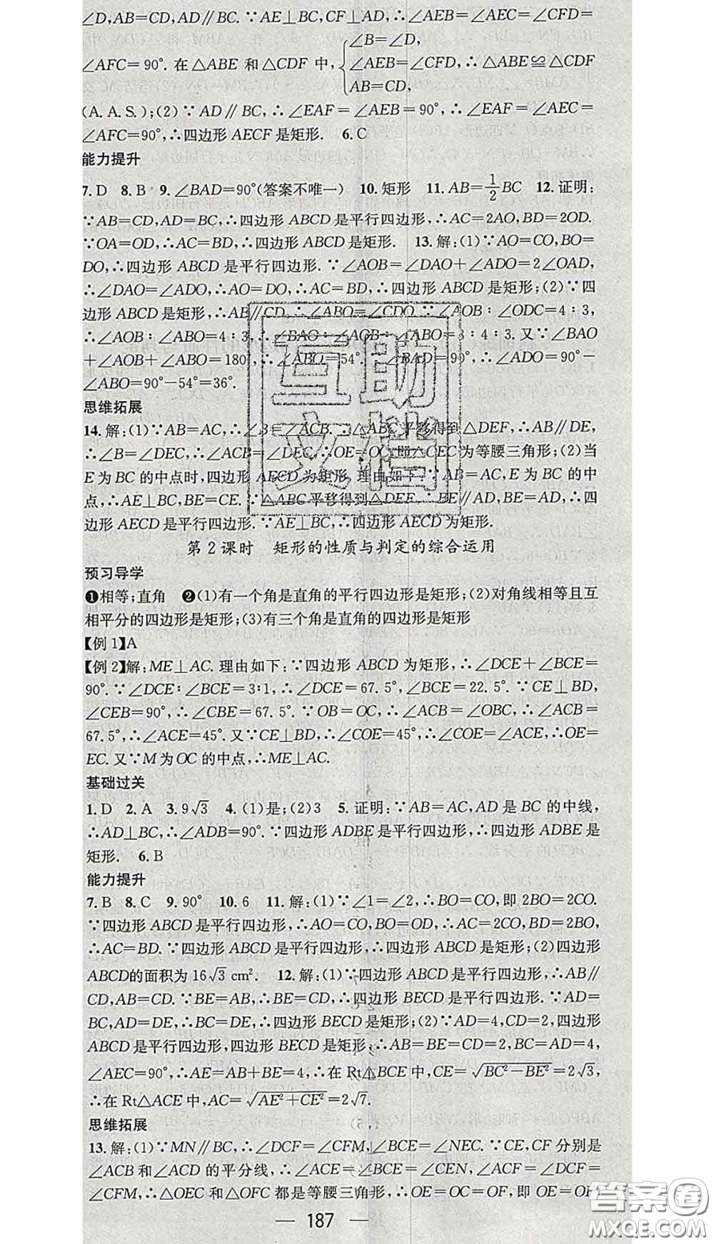 江西教育出版社2020春季名師測控八年級(jí)數(shù)學(xué)下冊華師版答案