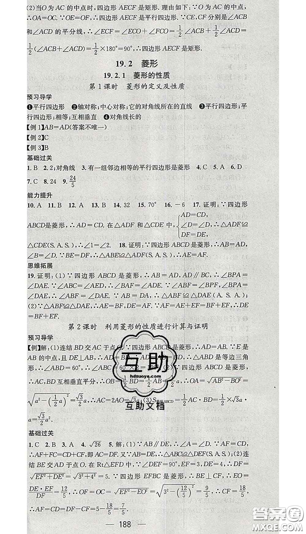 江西教育出版社2020春季名師測控八年級(jí)數(shù)學(xué)下冊華師版答案