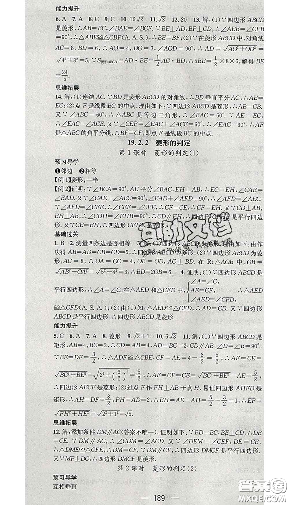 江西教育出版社2020春季名師測控八年級(jí)數(shù)學(xué)下冊華師版答案