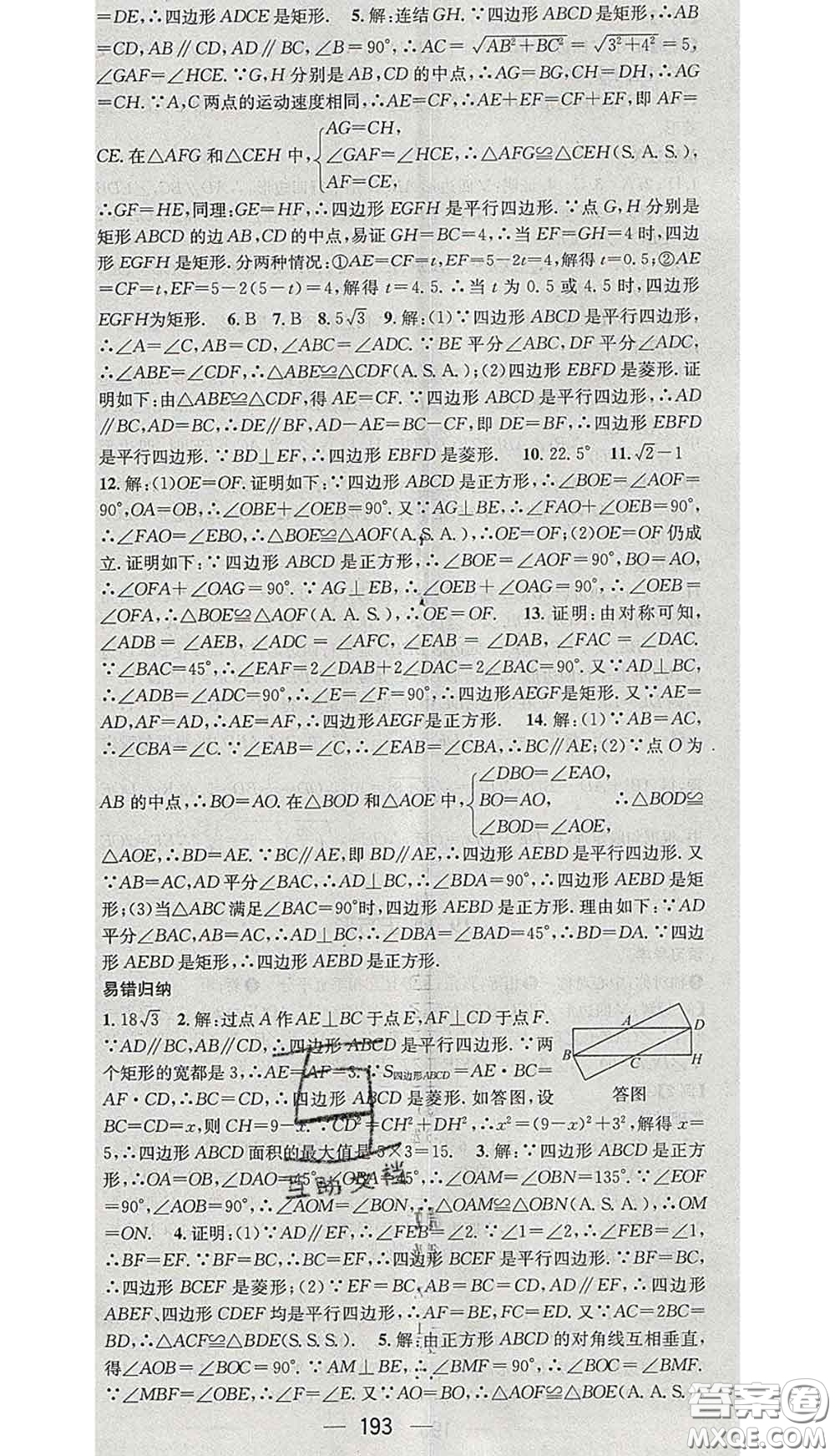 江西教育出版社2020春季名師測控八年級(jí)數(shù)學(xué)下冊華師版答案