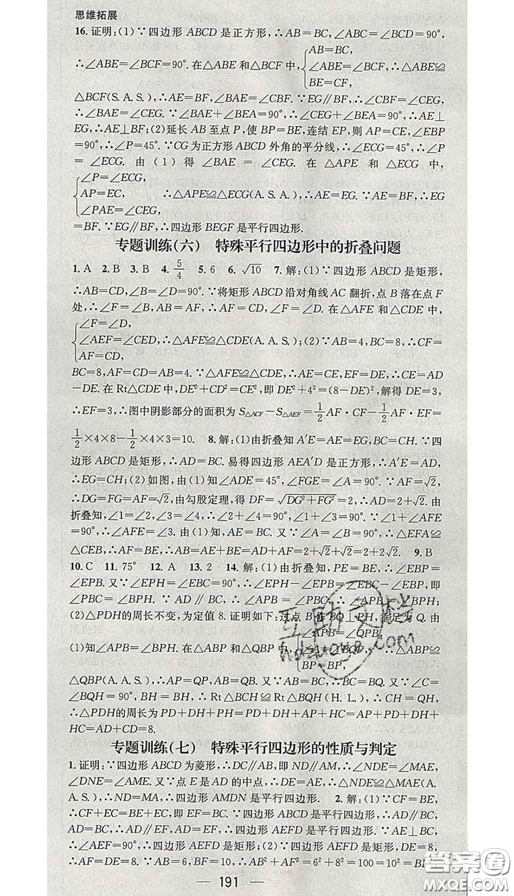 江西教育出版社2020春季名師測控八年級(jí)數(shù)學(xué)下冊華師版答案