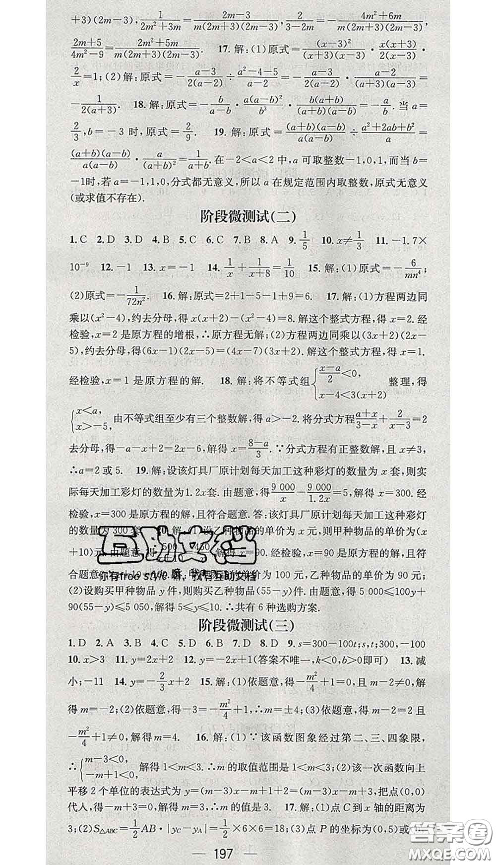 江西教育出版社2020春季名師測控八年級(jí)數(shù)學(xué)下冊華師版答案