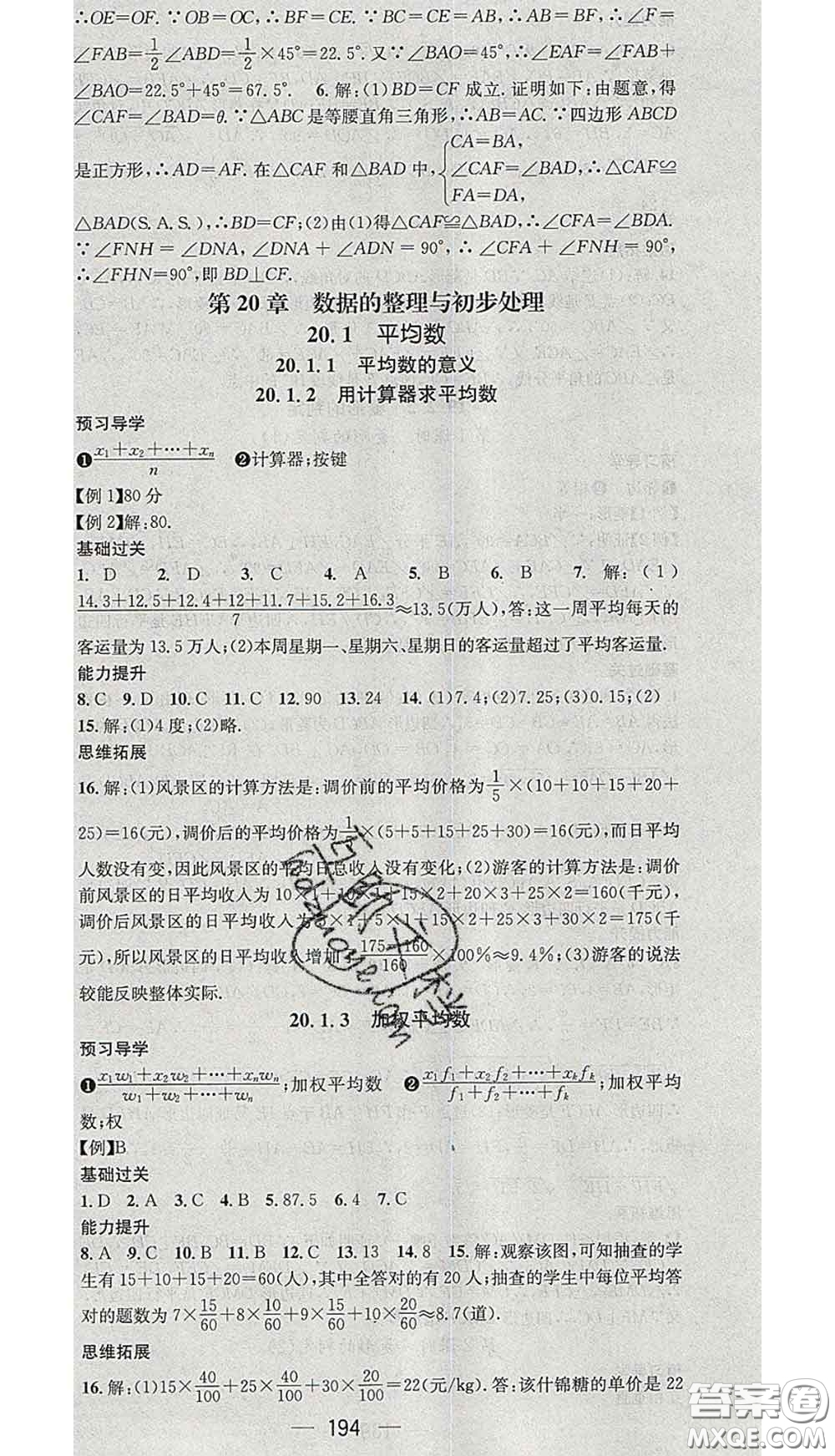 江西教育出版社2020春季名師測控八年級(jí)數(shù)學(xué)下冊華師版答案