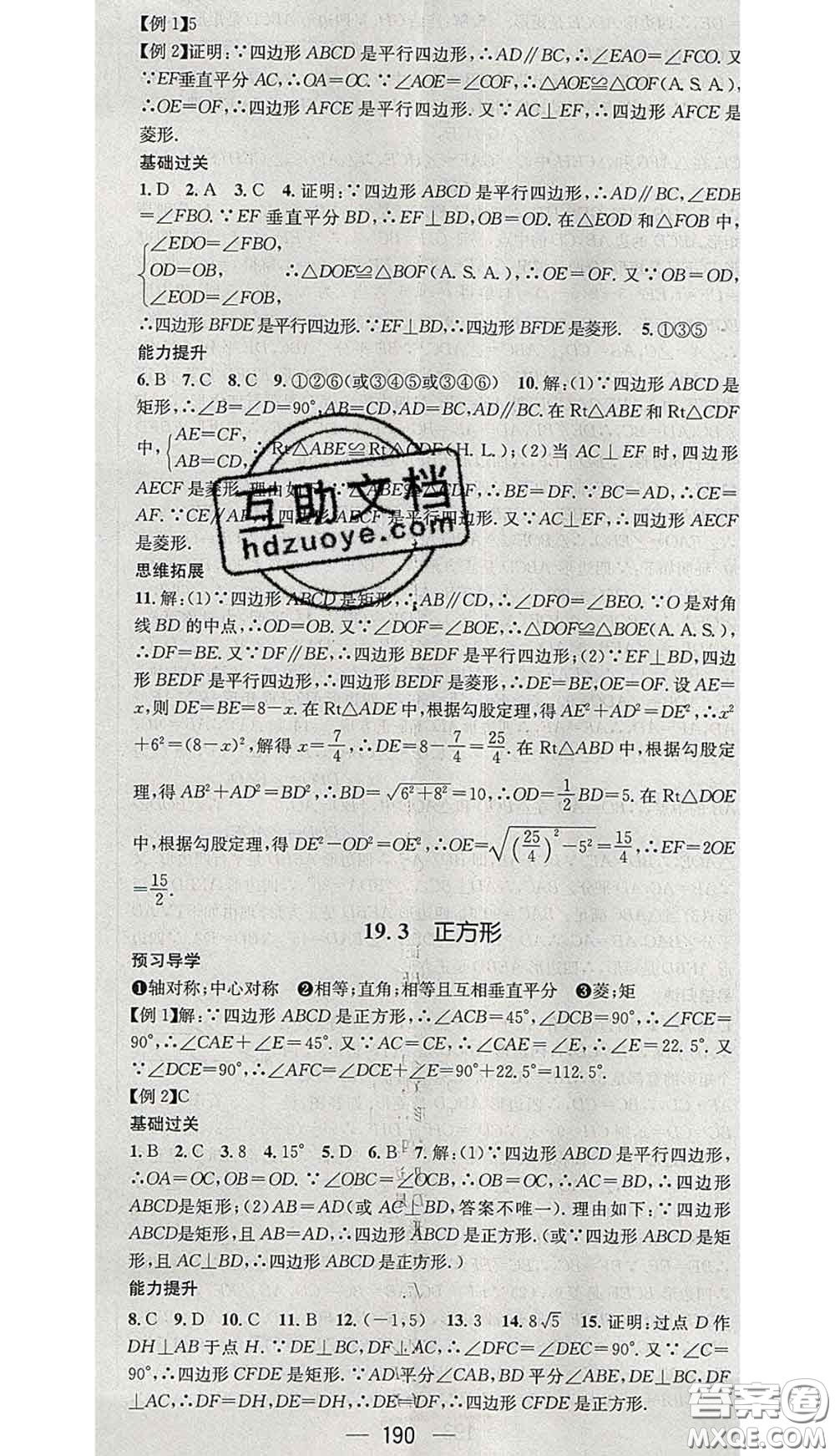 江西教育出版社2020春季名師測控八年級(jí)數(shù)學(xué)下冊華師版答案