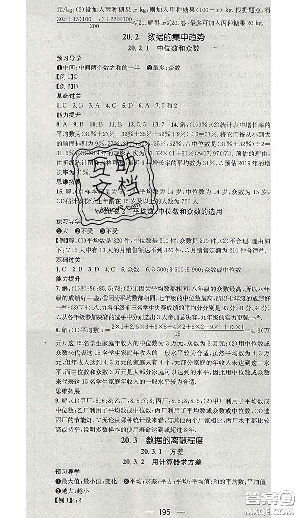 江西教育出版社2020春季名師測控八年級(jí)數(shù)學(xué)下冊華師版答案