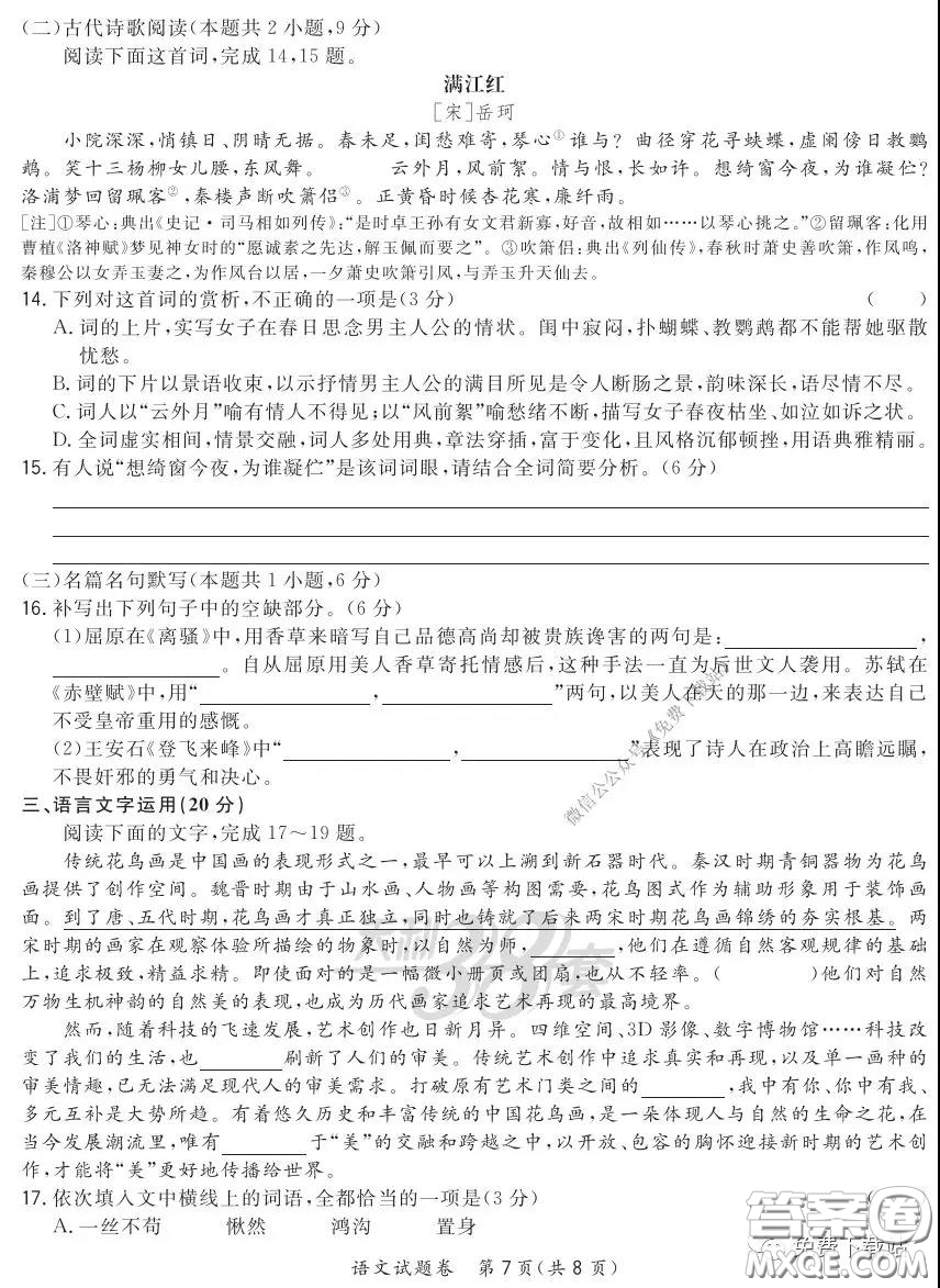 超級(jí)全能生2020屆高三全國(guó)卷第一次在線聯(lián)考語(yǔ)文試題及答案