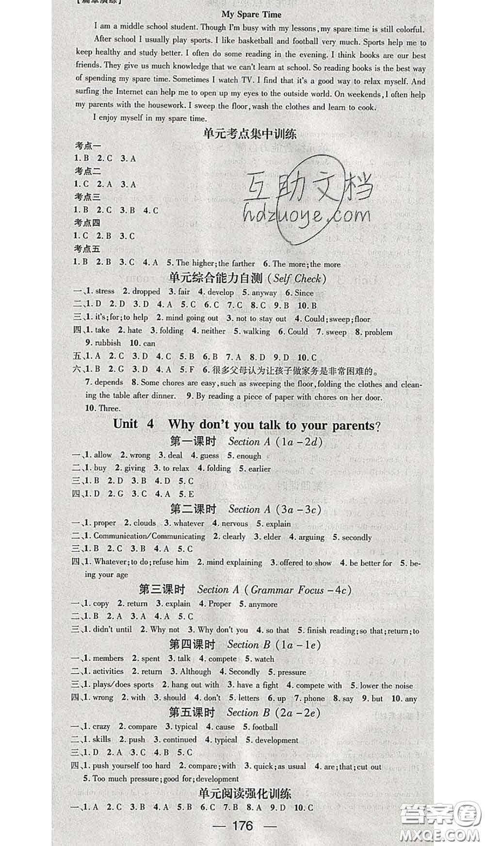 江西教育出版社2020春季名師測(cè)控八年級(jí)英語(yǔ)下冊(cè)人教版答案