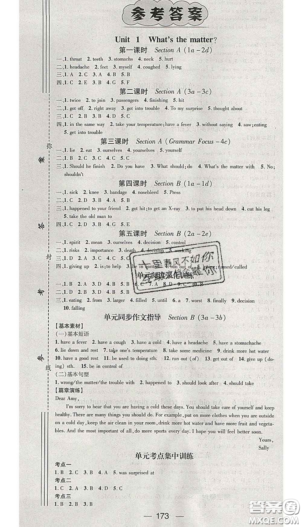 江西教育出版社2020春季名師測(cè)控八年級(jí)英語(yǔ)下冊(cè)人教版答案