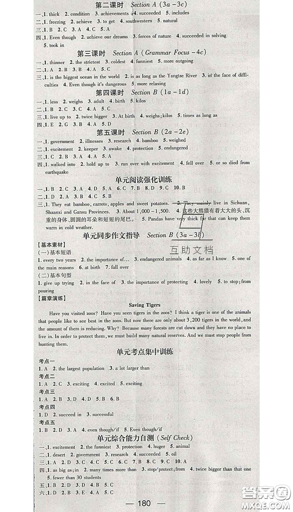 江西教育出版社2020春季名師測(cè)控八年級(jí)英語(yǔ)下冊(cè)人教版答案