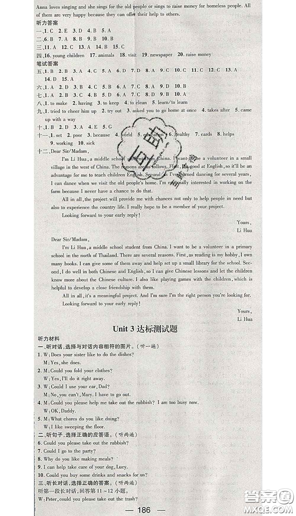 江西教育出版社2020春季名師測(cè)控八年級(jí)英語(yǔ)下冊(cè)人教版答案