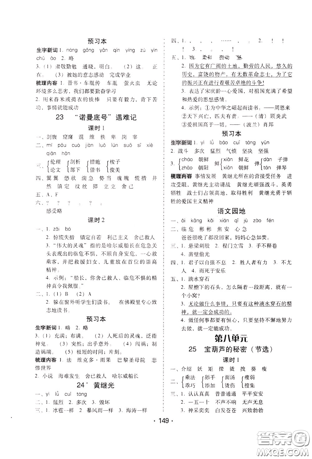 2020年課時(shí)學(xué)練測(cè)學(xué)生用書語(yǔ)文四年級(jí)下冊(cè)人教版參考答案