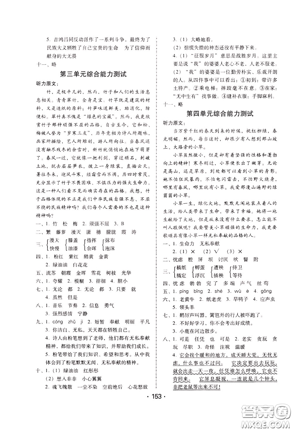 2020年課時(shí)學(xué)練測(cè)學(xué)生用書語(yǔ)文四年級(jí)下冊(cè)人教版參考答案