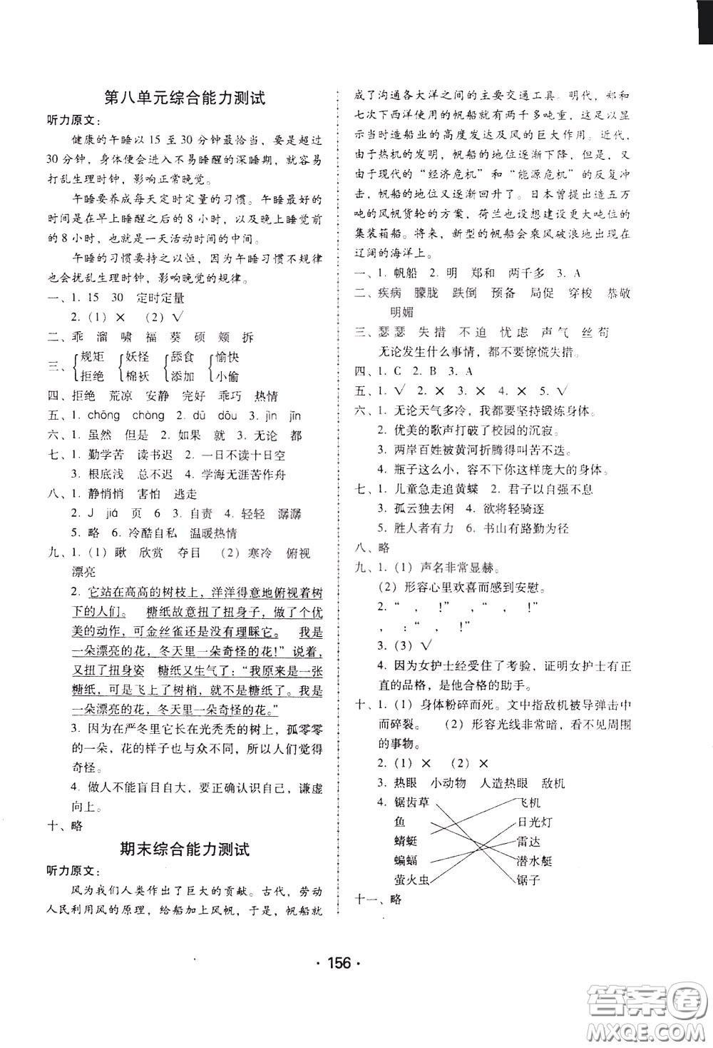 2020年課時(shí)學(xué)練測(cè)學(xué)生用書語(yǔ)文四年級(jí)下冊(cè)人教版參考答案