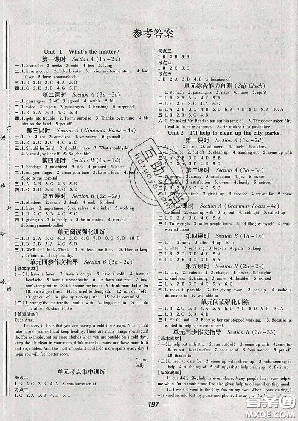 江西教育出版社2020春季名師測(cè)控八年級(jí)英語(yǔ)下冊(cè)人教版安徽答案