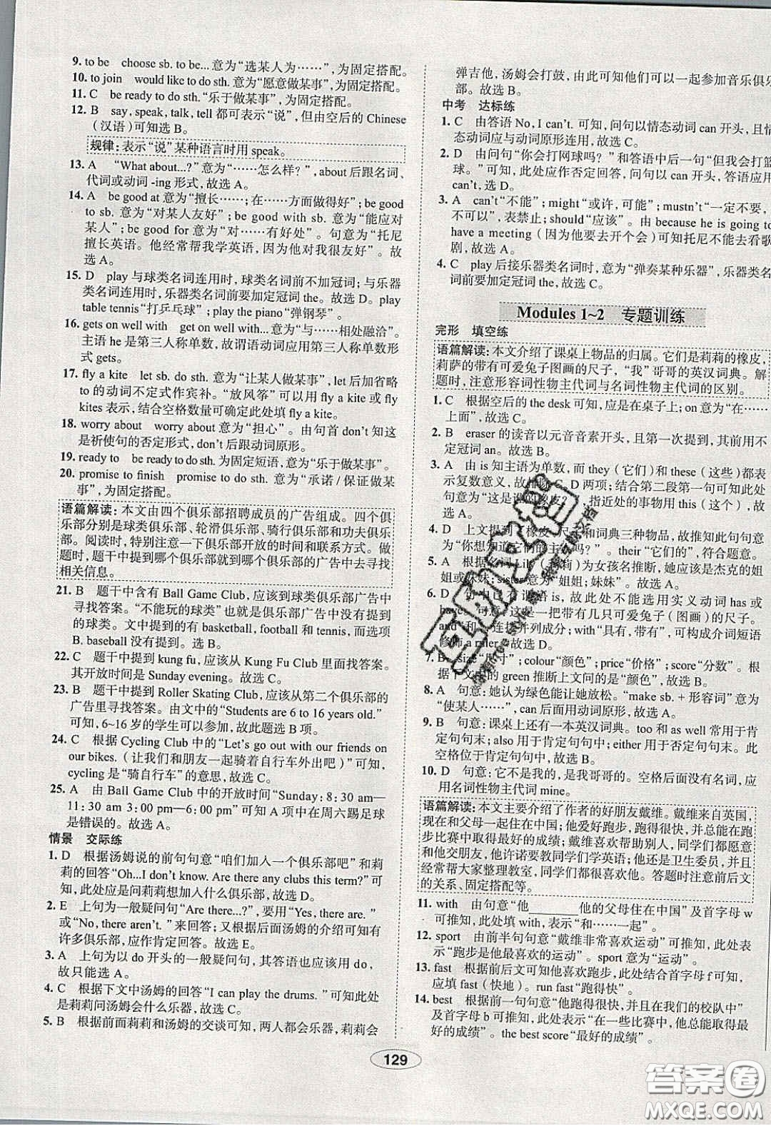 2020年中學(xué)教材全練七年級英語下冊人教版答案