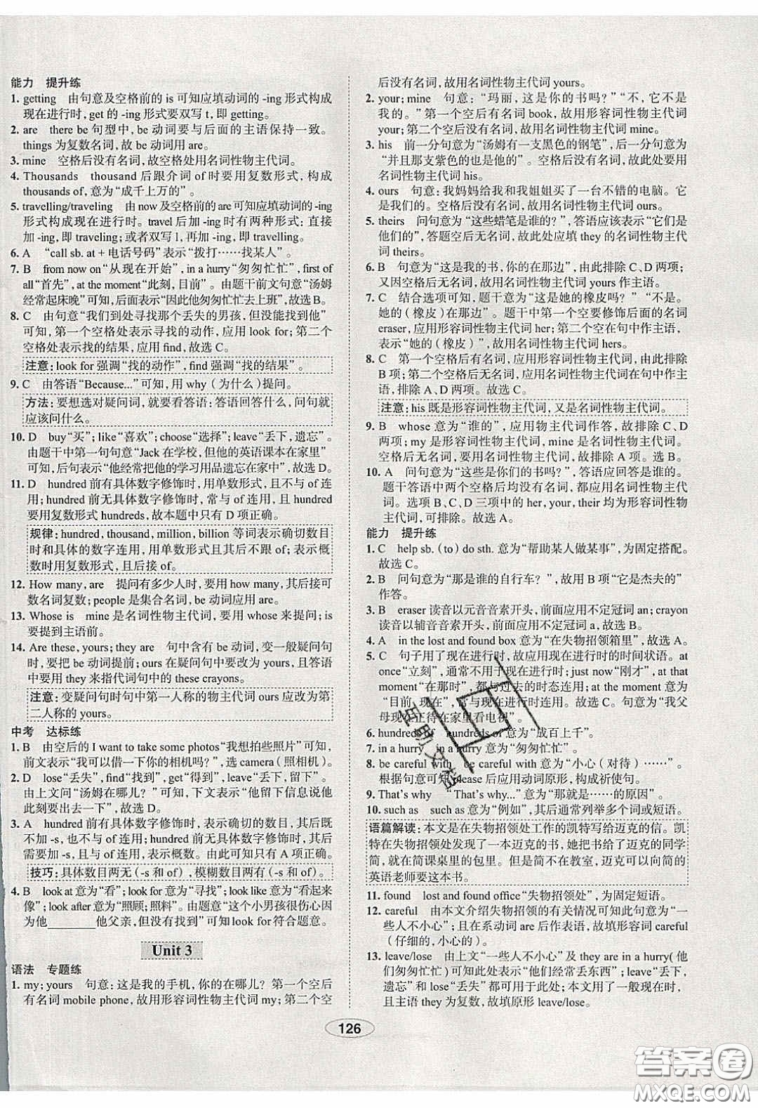 2020年中學(xué)教材全練七年級英語下冊人教版答案