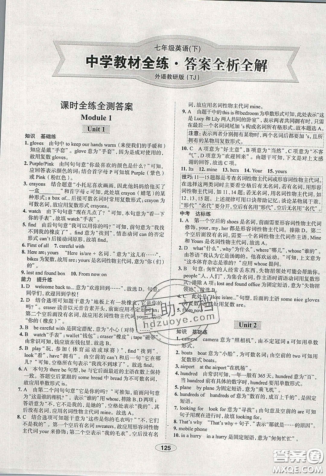 2020年中學(xué)教材全練七年級英語下冊人教版答案