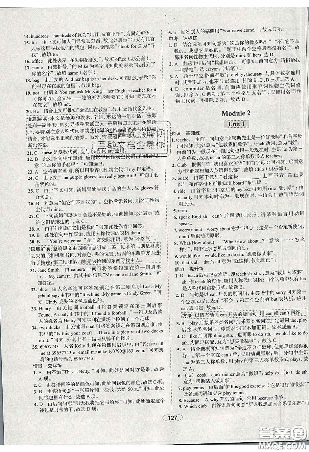 2020年中學(xué)教材全練七年級英語下冊人教版答案