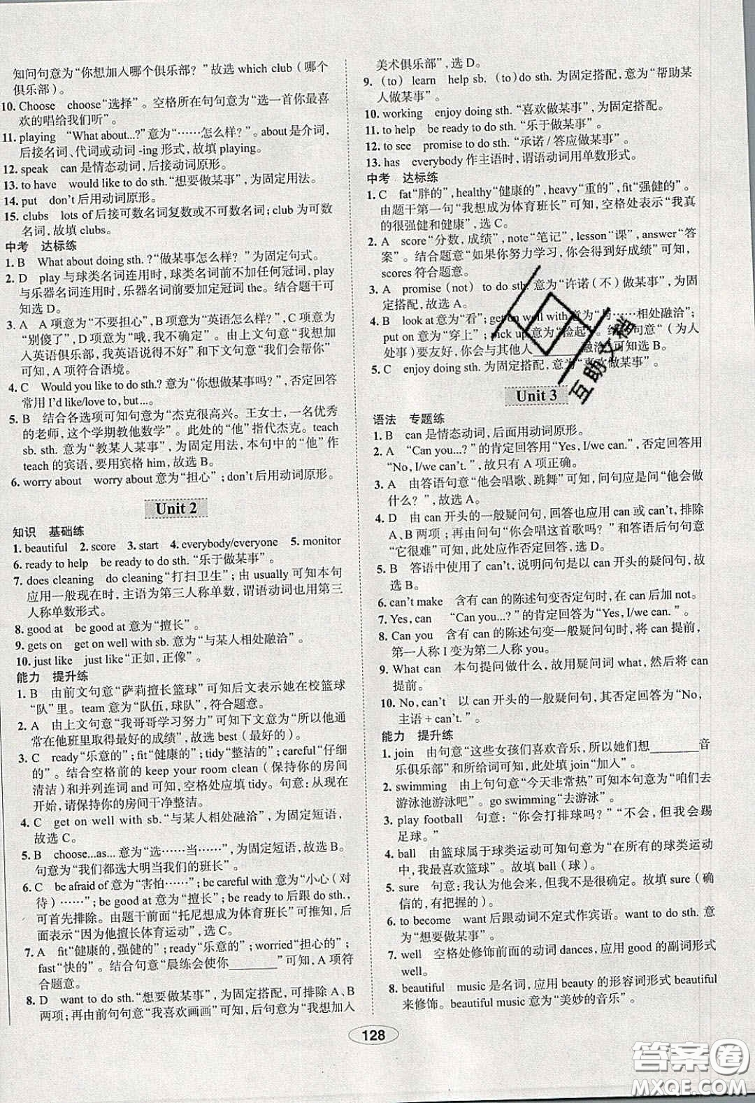 2020年中學(xué)教材全練七年級英語下冊人教版答案