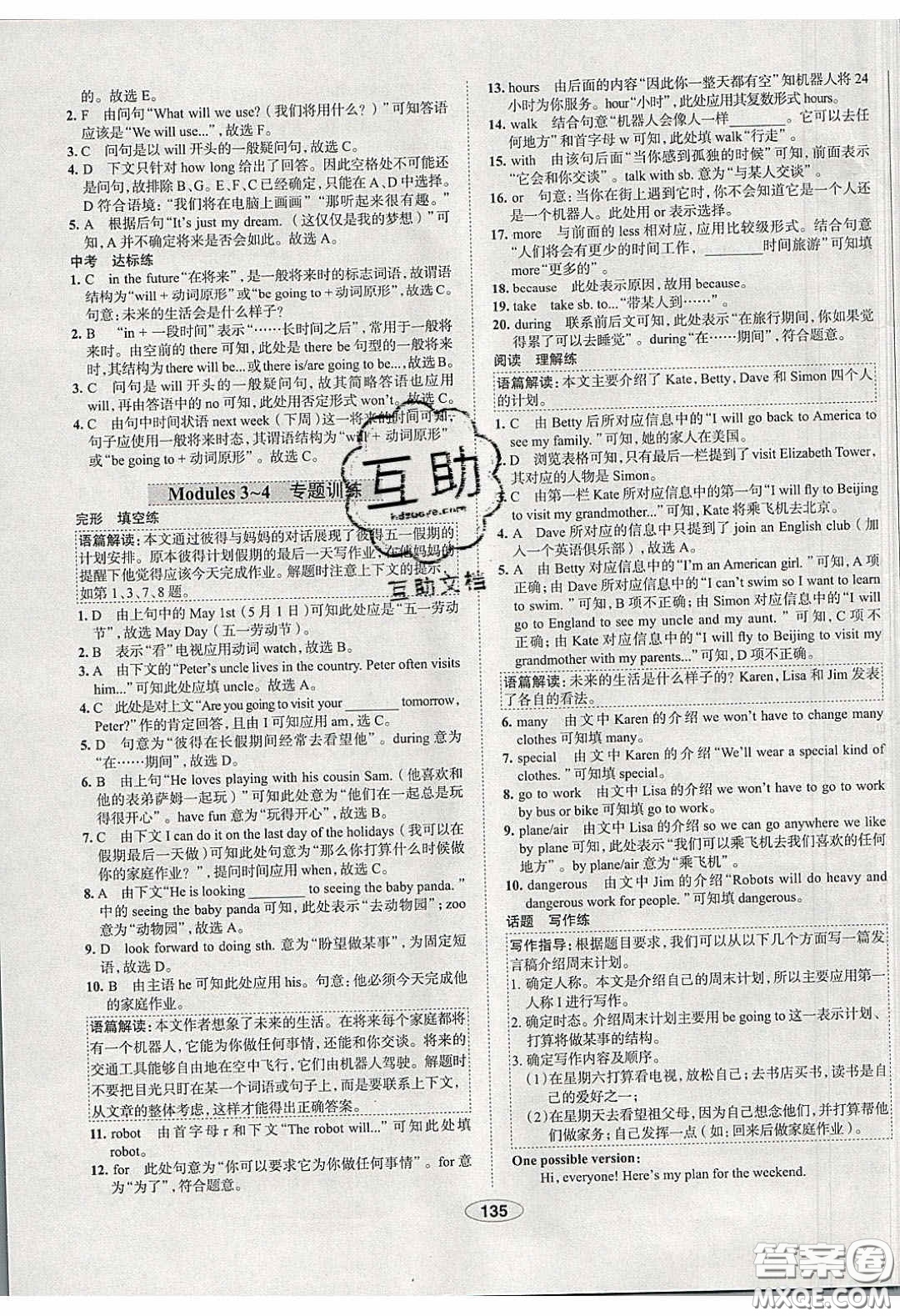 2020年中學(xué)教材全練七年級英語下冊人教版答案