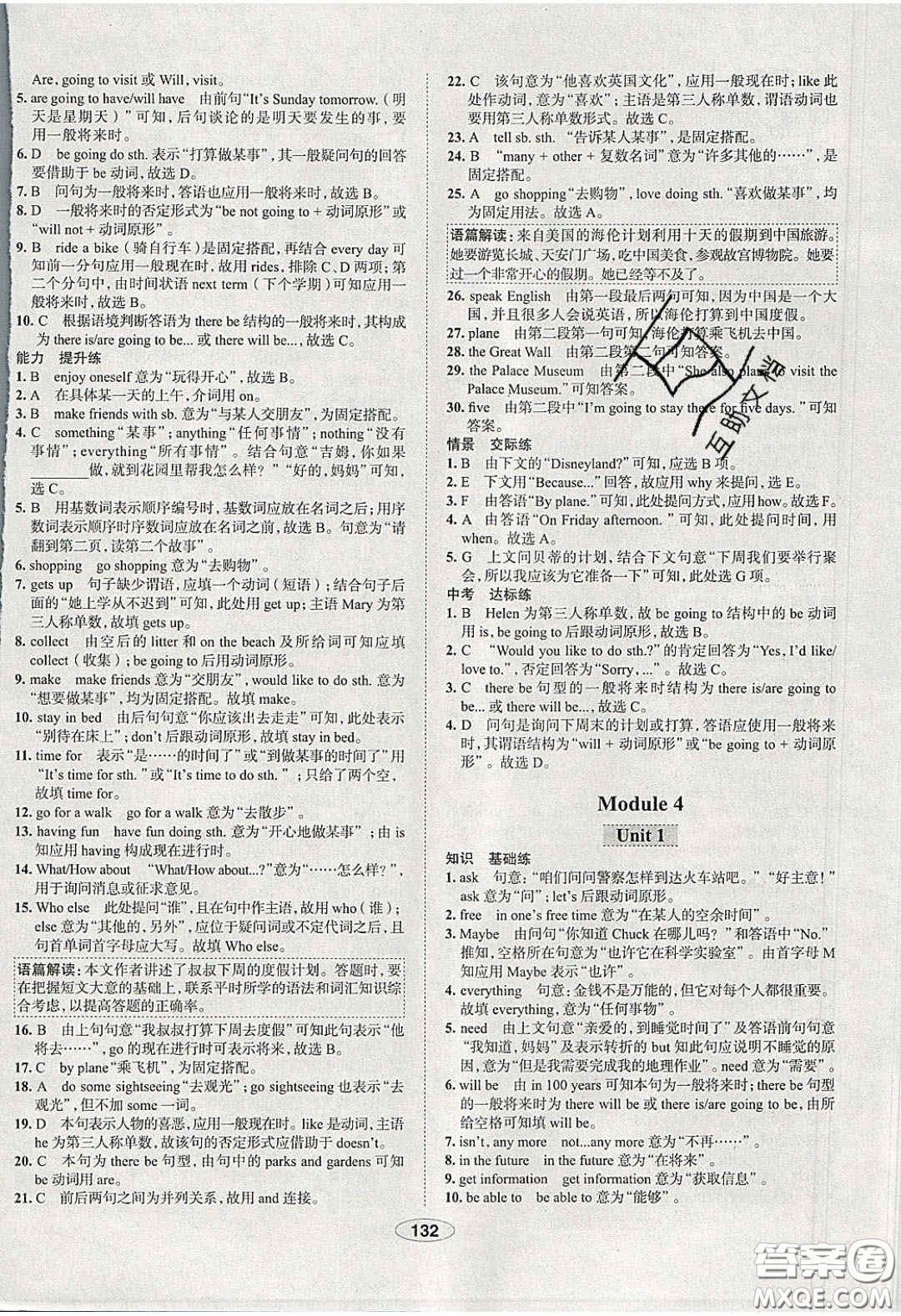 2020年中學(xué)教材全練七年級英語下冊人教版答案